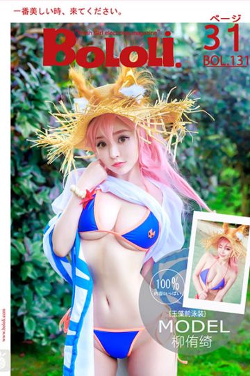 [BoLoLi波萝社] 2018.01.05 BOL131 玉藻前泳装 柳侑绮 - 封面图