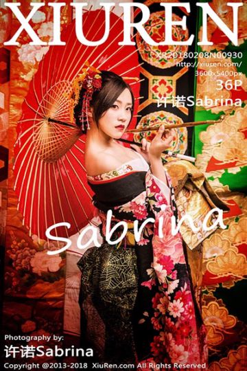 [XiuRen秀人网] 2018.02.08 No.930 许诺Sabrina《花魁》 - 封面图