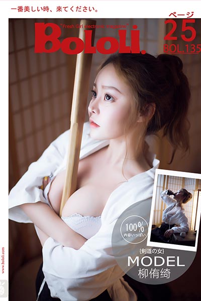 [BoLoLi波萝社] 2018.02.23 BOL135 剣道の女 柳侑绮 - 封面图