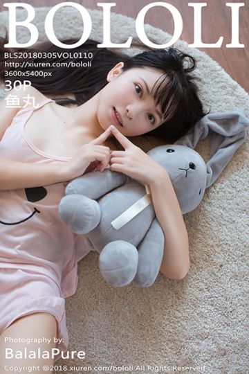 [BoLoLi波萝社] 2018.03.05 Vol.110 鱼丸私房写真 - 封面图