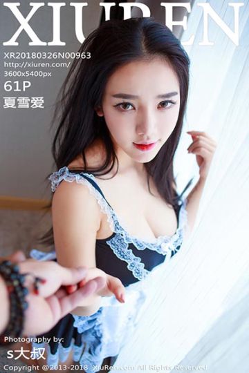 [XiuRen秀人网] 2018.03.26 No.963 夏雪爱第二套写真 - 封面图