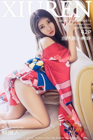 [XiuRen秀人网] 2018.04.08 No.973 当然是小熊呀日本花魁和服写真 - 封面图