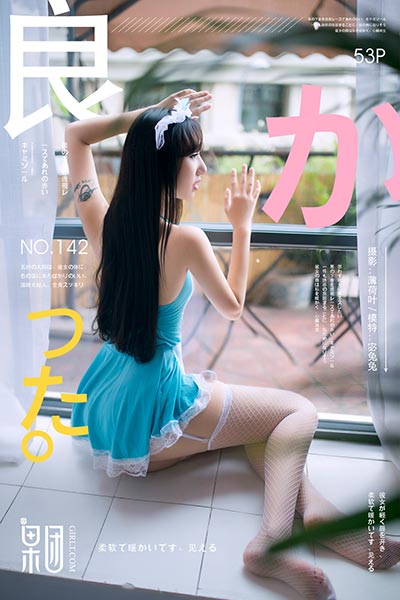 [Girlt果团网] 2018.04.16 No.142 宓兔兔儿，女仆、家居装，完美身材性感撩人 - 封面图