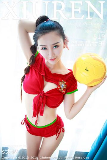 [XiuRen秀人网] 2018.07.02 No.1061 邹晶晶女王足球宝贝第二套写真 - 封面图