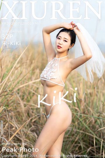 [XiuRen秀人网] 2018.07.12 No.1076 宋KiKi性感野外性感写真 - 封面图