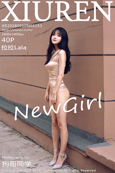 [XiuRen秀人网] 2018.09.10 No.1153 新人模特拉拉Lala首套写真