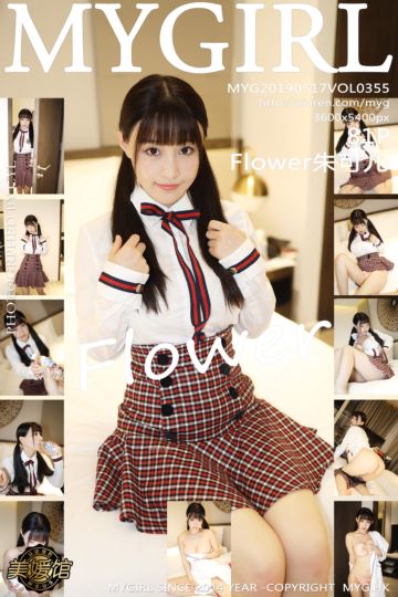 [MyGirl美媛馆] 2019.05.17 Vol.355 Flower朱可儿 学生装放学剧情 - 封面图