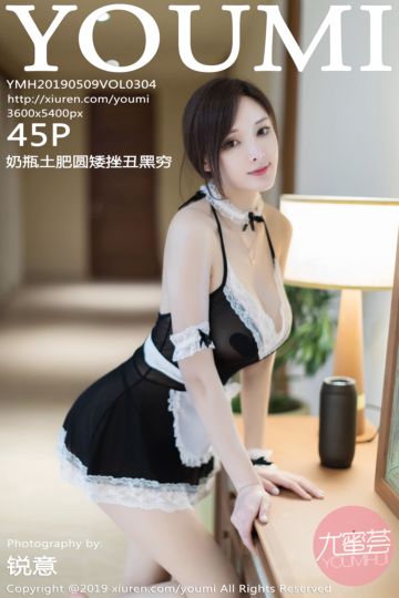 [YOUMI尤蜜荟] 2019.05.09 Vol.304 女神@奶瓶土肥圆矮挫丑黑穷富国岛旅拍写真 - 封面图