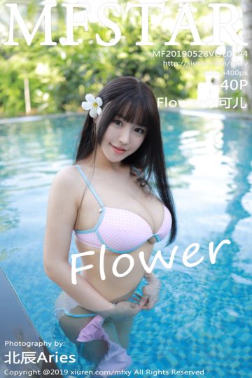 [MFStar模范学院] 2019.05.28 Vol.194 Flower朱可儿 越南旅拍 - 封面图