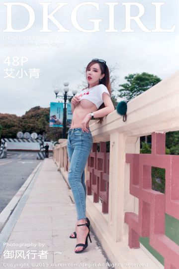 [DKGirl御女郎] 2019.06.28 Vol.108 艾小青外拍户外露天拍摄系列写真 - 封面图