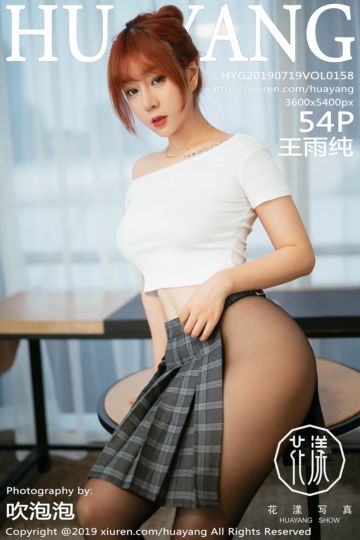 [HuaYang花漾show] 2019.07.19 Vol.158 王雨纯黑丝写真 - 封面图