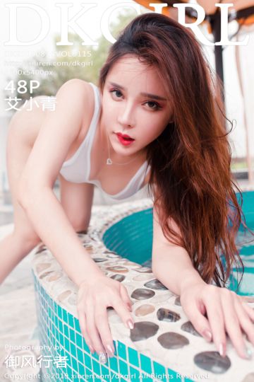 [DKGirl御女郎] 2019.08.16 Vol.115 艾小青 死库水湿身户外系列 - 封面图