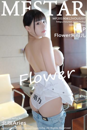 [MFStar模范学院] 2019.08.12 Vol.207 Flower朱可儿 性感白色衬衫 - 封面图