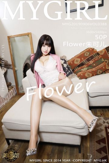 [MyGirl美媛馆] 2019.09.06 Vol.388 Flower朱可儿 大理旅拍 - 封面图