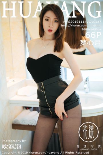 [HuaYang花漾show] 2019.11.14 Vol.187 梦心月黑丝美腿写真 - 封面图