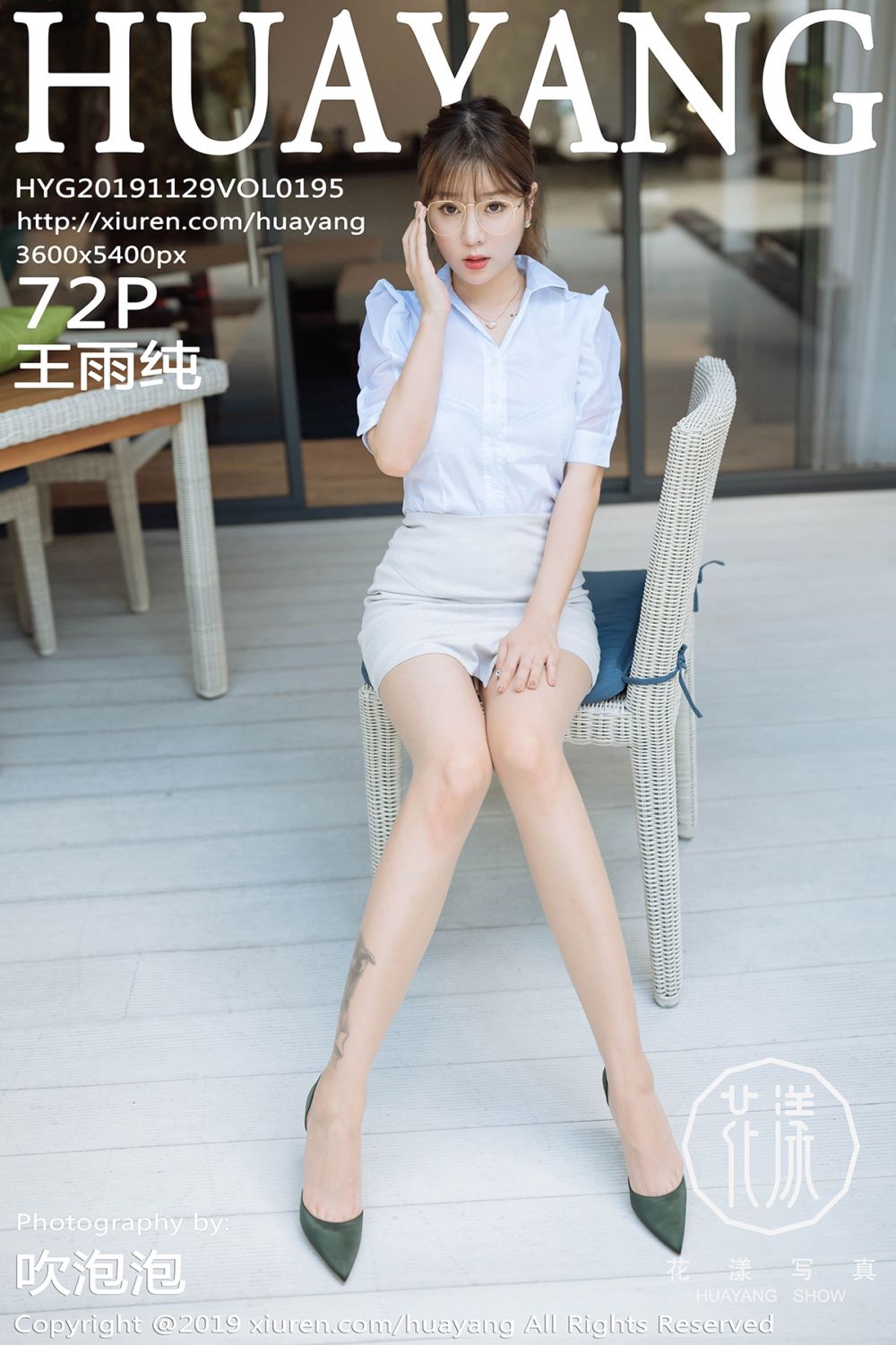 [HuaYang花漾show] 2019.11.29 Vol.195 王雨纯马尔代夫旅拍写真