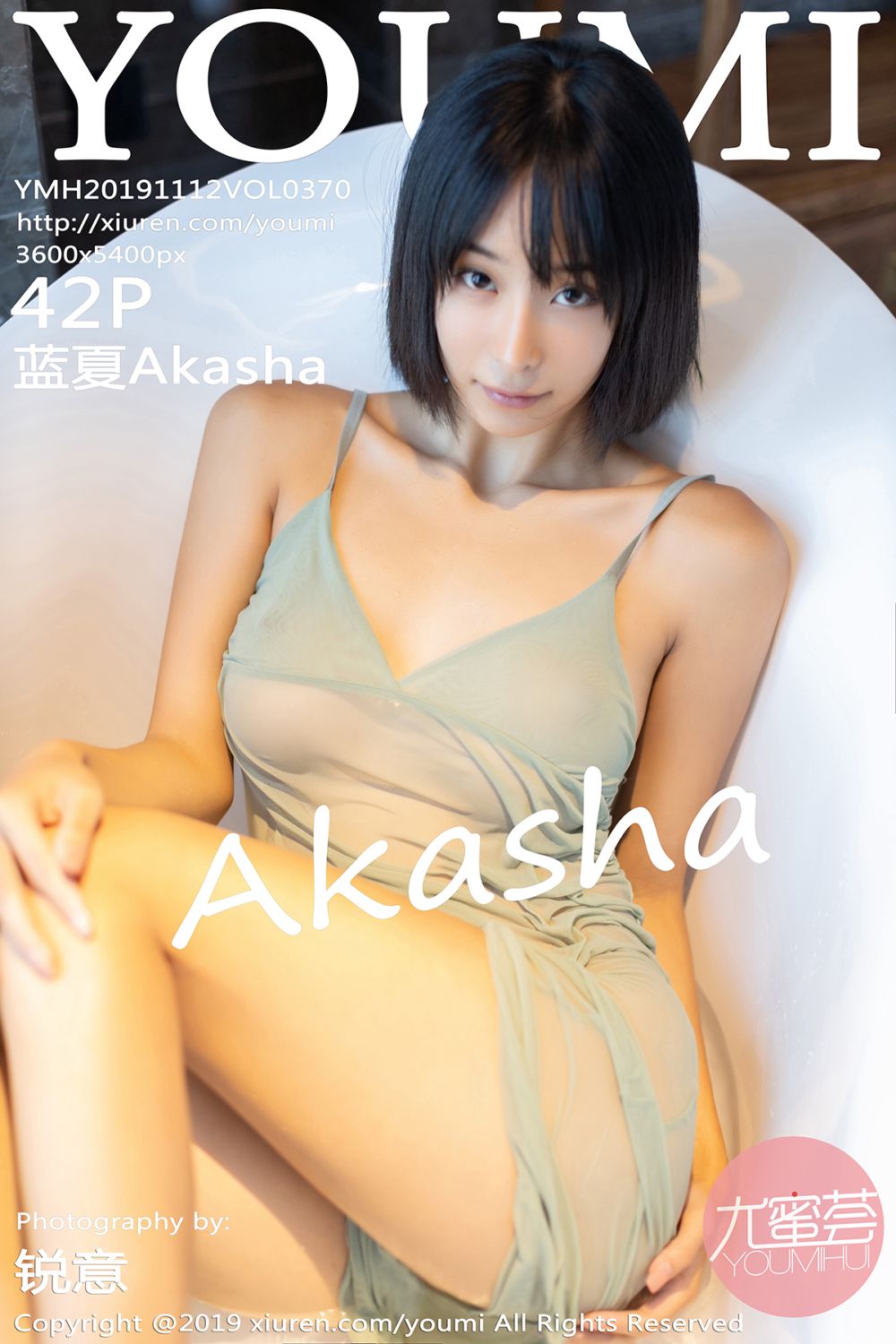 [YOUMI尤蜜荟] 2019.11.12 Vol.370 蓝夏Akasha性感浴室写真