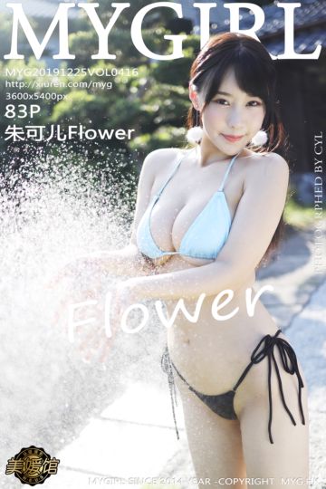 [MyGirl美媛馆] 2019.12.26 Vol.416 朱可儿Flower 日本旅拍 户外草地拍摄系列 - 封面图