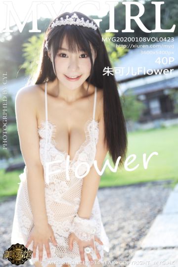 [MyGirl美媛馆] 2020.01.08 Vol.423 朱可儿Flower 日本旅拍 镂空吊裙系列 - 封面图