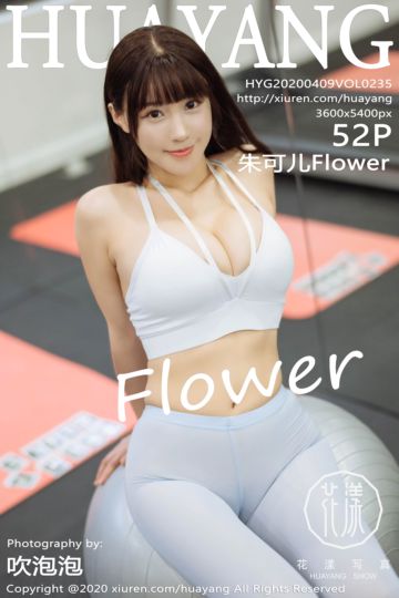 [HuaYang花漾show] 2020.04.09 Vol.235 朱可儿Flower 普吉岛旅拍写真 - 封面图