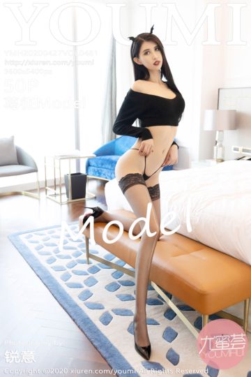 [YOUMI尤蜜荟] 2020.04.27 Vol.461 葛征Model 黑丝魅惑写真 - 封面图