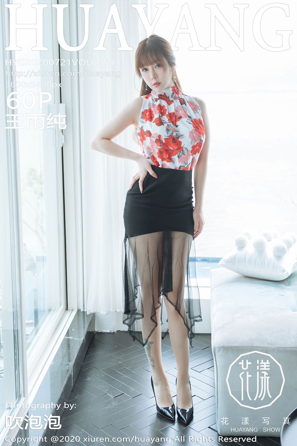 [HuaYang花漾show] 2020.07.21 Vol.259 王雨纯 三亚旅拍写真