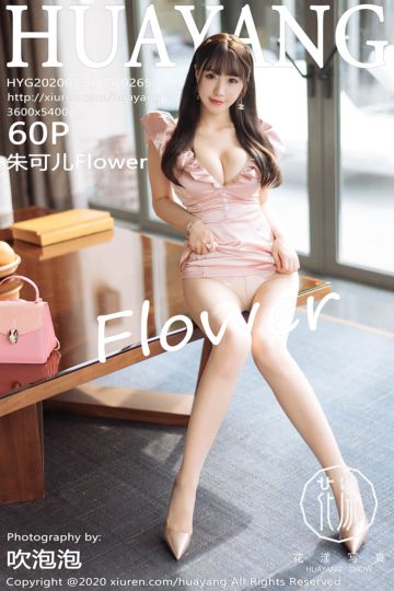 [HuaYang花漾show] 2020.07.30 Vol.265 朱可儿Flower 三亚旅拍写真 - 封面图