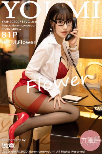 [YOUMI尤蜜荟] 2020.07.14 Vol.485 朱可儿Flower 三亚旅拍写真 - 封面图