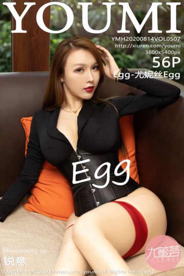 [YOUMI尤蜜荟] 2020.08.14 Vol.507 Egg-尤妮丝Egg 三亚旅拍写真 - 封面图