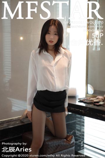 [MFStar模范学院] 2020.08.17 Vol.370 仓井优香 白衬衫短裙OL系列 - 封面图
