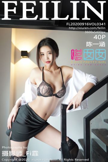[FEILIN嗲囡囡] 2020.09.16 Vol.341 陈一涵 经典职场秘书OL - 封面图