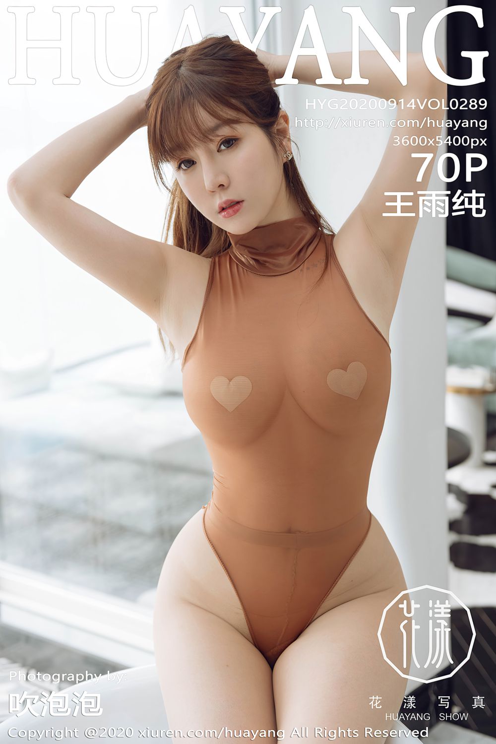 [HuaYang花漾show] 2020.09.14 Vol.289 王雨纯 大理旅拍写真