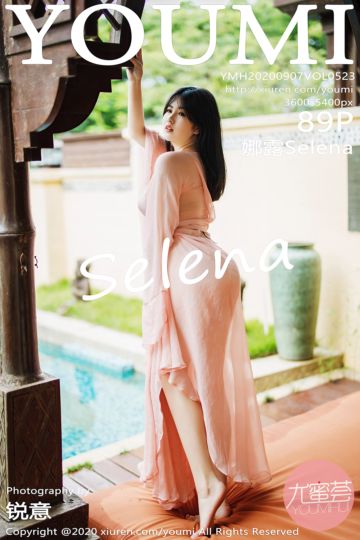 [YOUMI尤蜜荟] 2020.09.07 Vol.523 娜露Selena 西双版纳旅拍写真 - 封面图