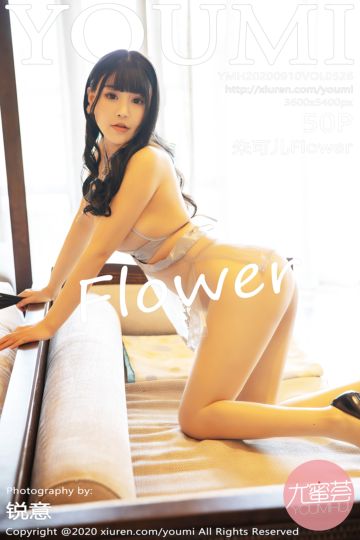[YOUMI尤蜜荟] 2020.09.10 Vol.526 朱可儿Flower 西双版纳旅拍写真 - 封面图
