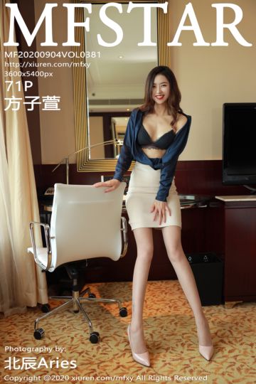 [MFStar模范学院] 2020.09.04 Vol.381 方子萱 职场秘书OL系列 - 封面图