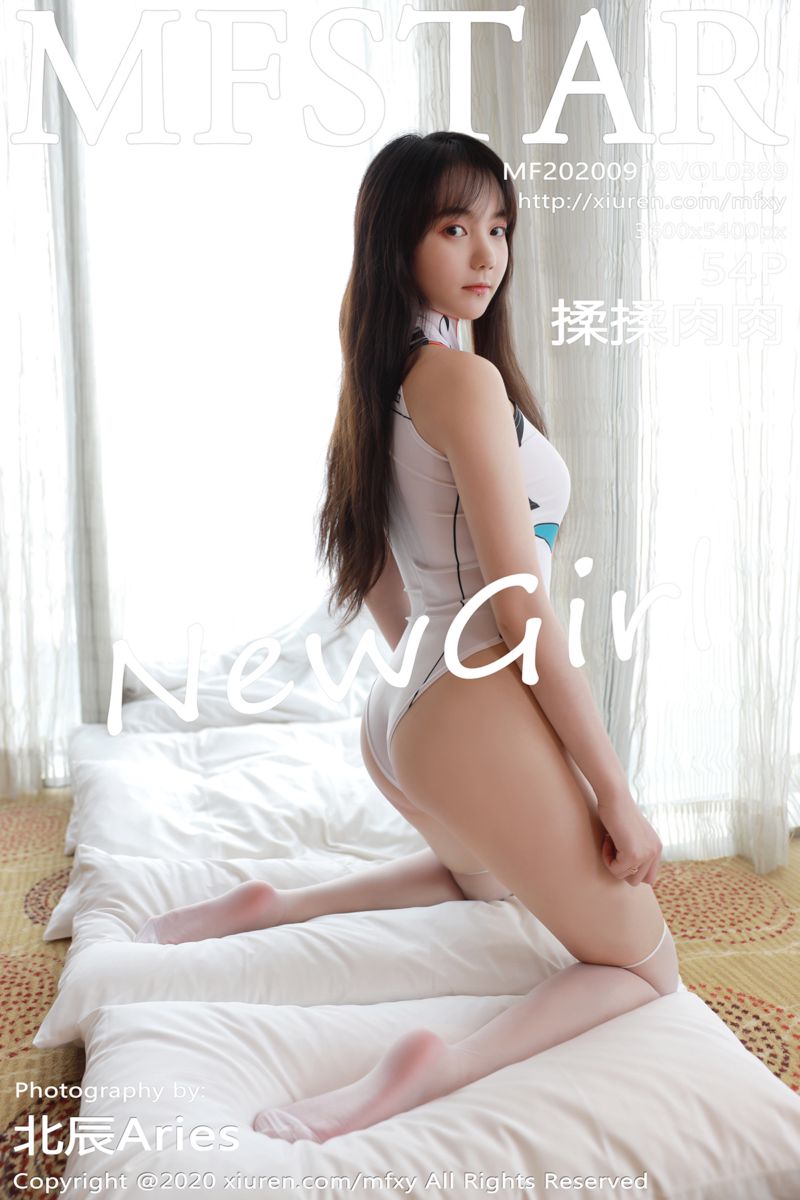 [MFStar模范学院] 2020.09.18 Vol.389 揉揉肉肉 新人首发