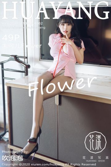[HuaYang花漾show] 2020.10.10 Vol.302 朱可儿Flower 西双版纳旅拍写真 - 封面图