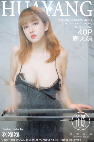 [HuaYang花漾show] 2020.11.02 Vol.311 周大萌 性感写真 - 封面图