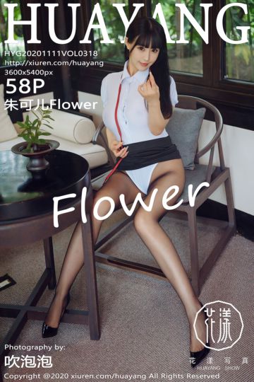 [HuaYang花漾show] 2020.11.11 Vol.318 朱可儿Flower 西双版纳旅拍 - 封面图
