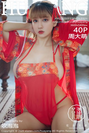 [HuaYang花漾show] 2020.11.16 Vol.321 周大萌 杭州旅拍 红色肚兜主题系列 - 封面图