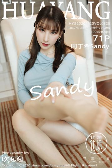 [HuaYang花漾show] 2020.11.20 Vol.325 周于希Sandy 华丽典雅服饰私房 - 封面图
