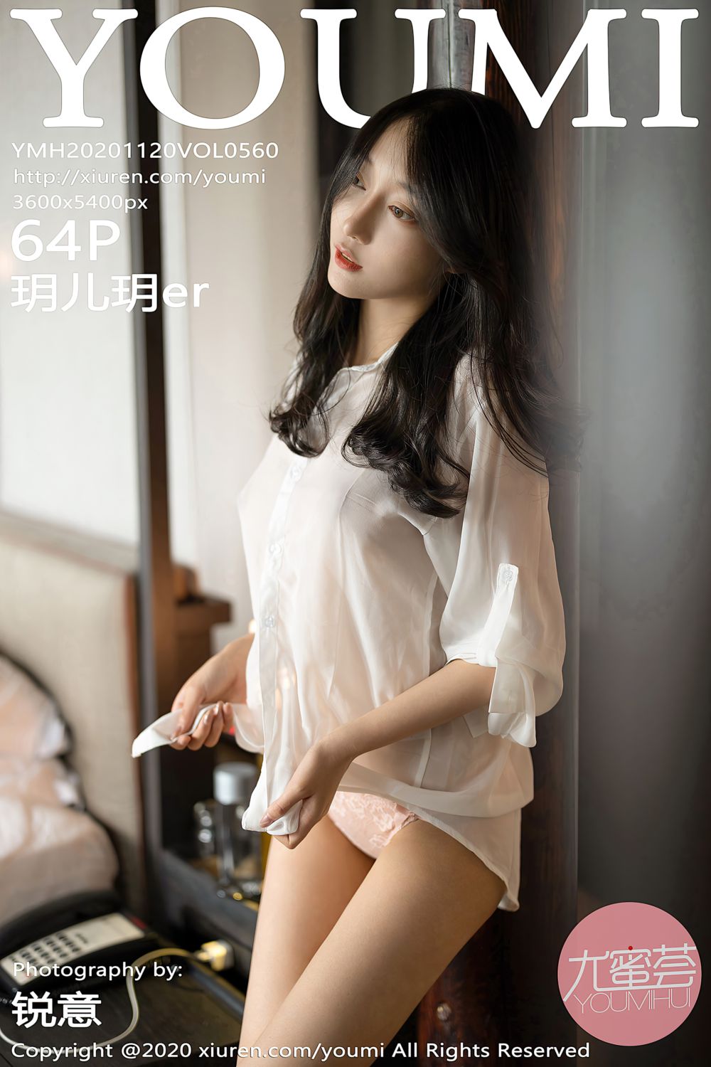 [YouMi尤蜜荟] 2020.11.20 Vol.560 玥儿玥er 杭州旅拍 - 封面图