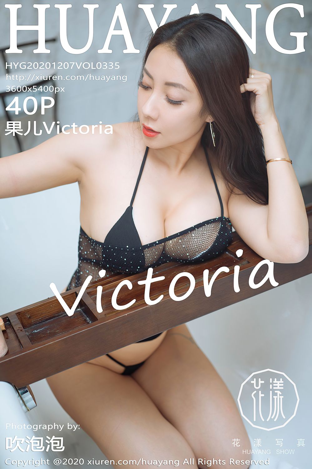 [HuaYang花漾show] 2020.12.07 Vol.335 果儿Victoria 杭州旅拍