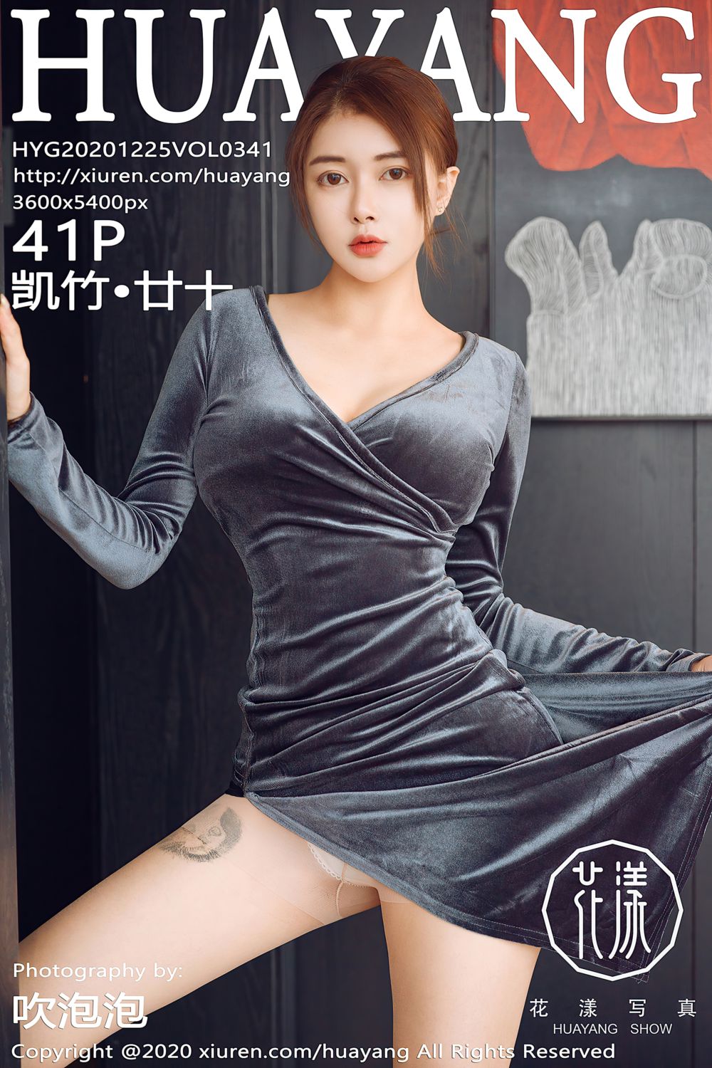 [HuaYang花漾show] 2020.12.25 Vol.341 凯竹·廿十 华丽典雅吊裙