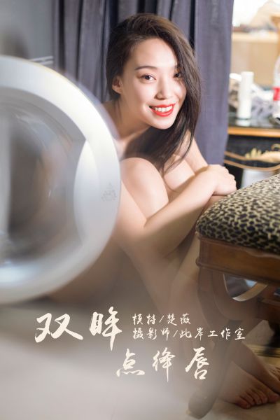 [YALAYI雅拉伊] 2019.05.19 Y282 《双眸点绛唇》楚薇