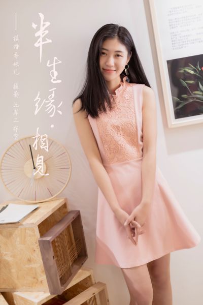 [YALAYI雅拉伊] 2019.05.28 Y291 《半生缘相见》乔妹儿