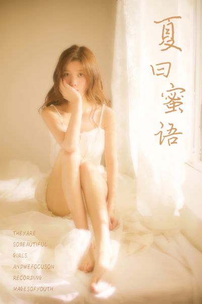 [YALAYI雅拉伊] 2019.06.21 Y315 《夏日蜜语》圈圈