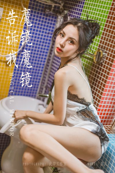 [YALAYI雅拉伊] 2019.06.23 Y317 《魔镜魔镜告诉我》凉儿