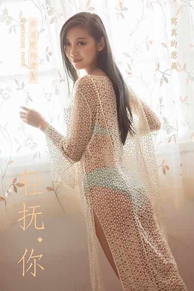 [YALAYI雅拉伊] 2019.08.20 Y375 《轻抚你》图雅 - 封面图