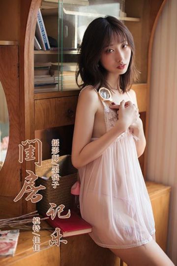 [YALAYI雅拉伊] 2019.09.02 Y388 《闺房记乐》佳佳 - 封面图